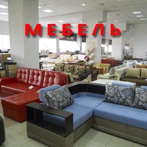 Магазины мебели Кемерово
