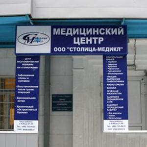 Медицинские центры Кемерово