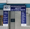 Медицинские центры в Кемерово