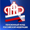 Пенсионные фонды в Кемерово